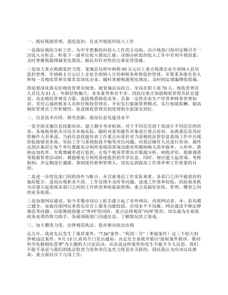 基层经验交流做好基层税务部门