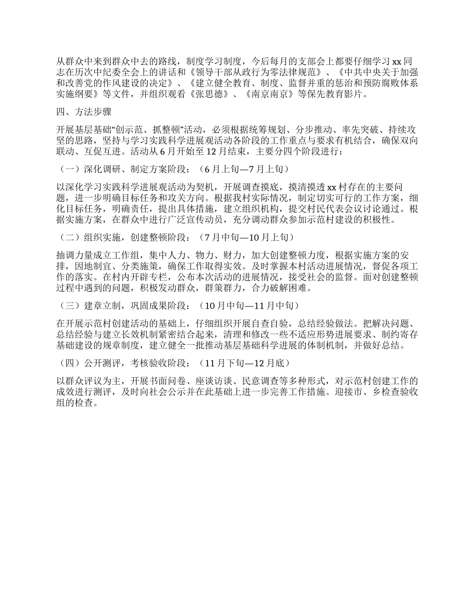 基层组织示范村创建工作方案_第2页
