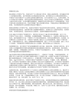 基层群众入党志愿书