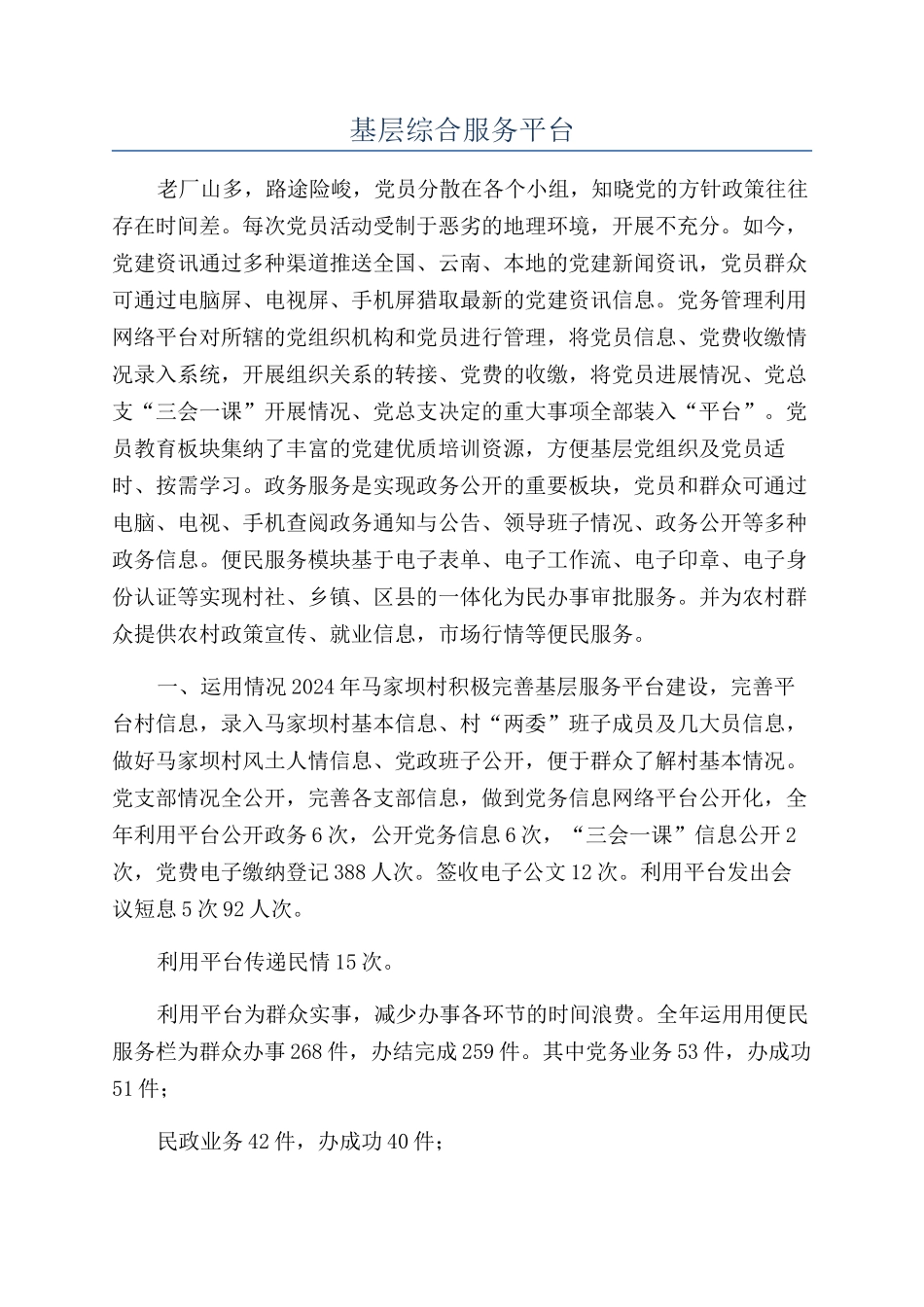 基层综合服务平台_第1页