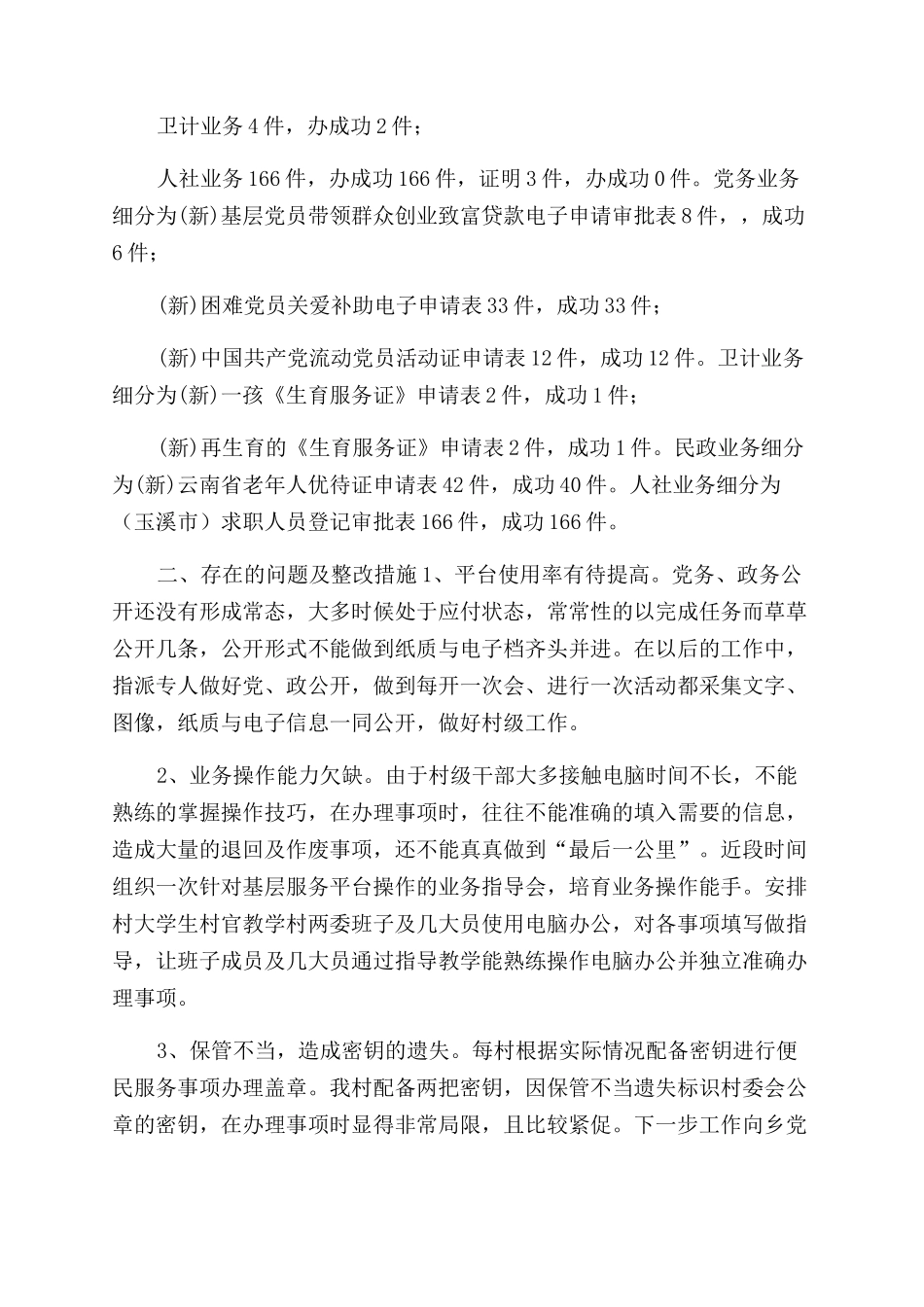 基层综合服务平台_第2页