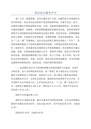 基层综合服务平台