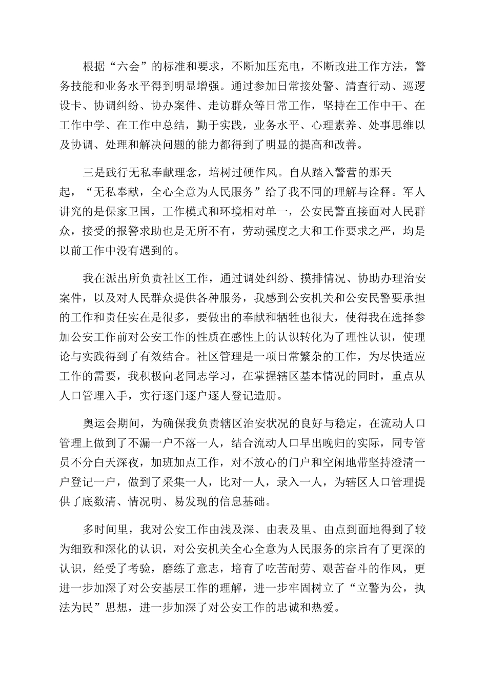 基层警察个人年终工作总结汇报_第2页