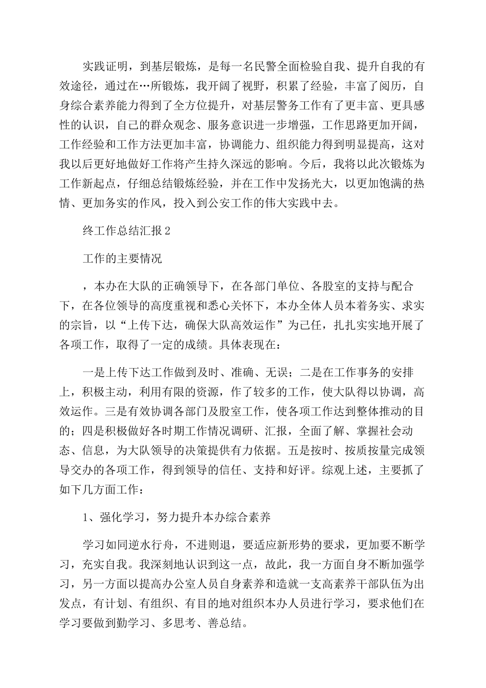 基层警察个人年终工作总结汇报_第3页
