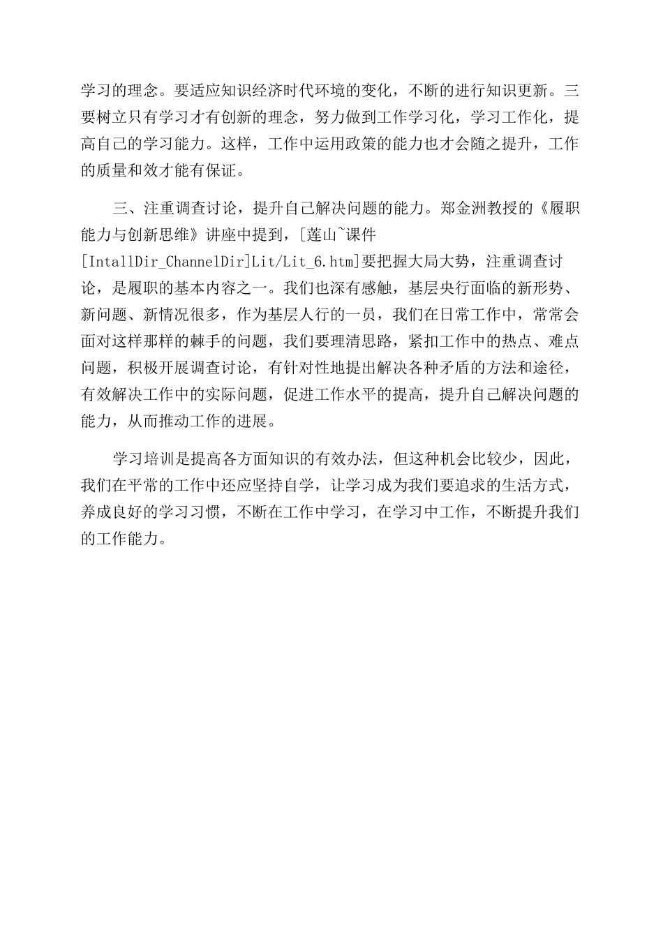 基层行员工培训心得体会范文_第2页