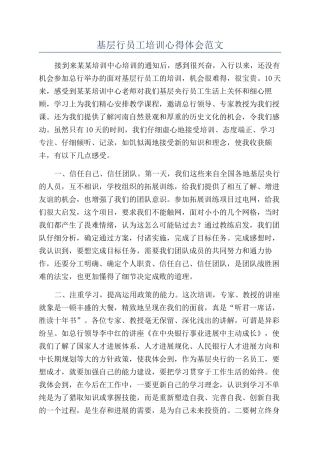 基层行员工培训心得体会范文