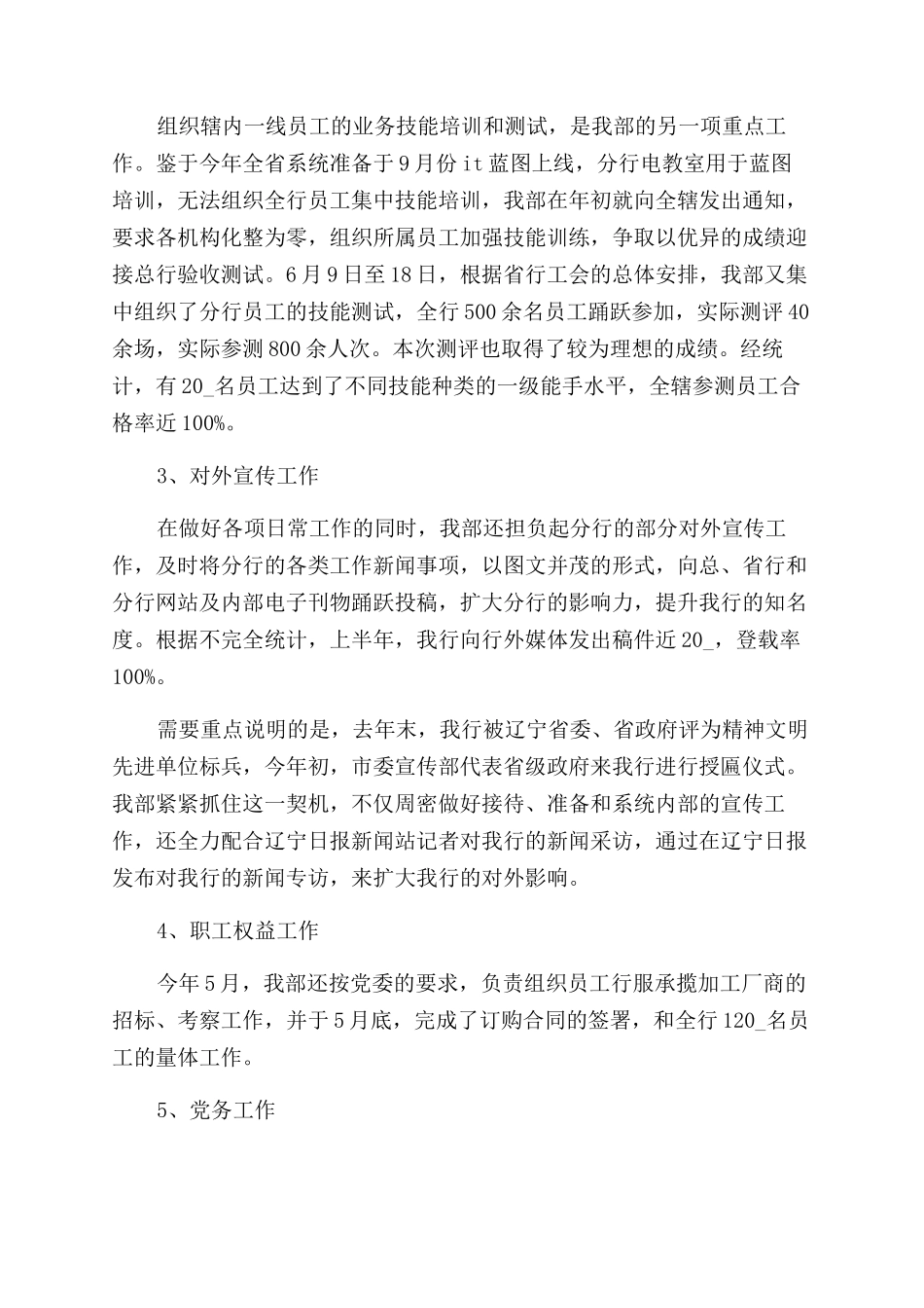 基层网点负责人2024年度述职报告范文_第2页