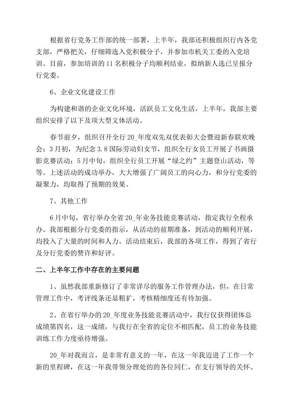 基层网点负责人2024年度述职报告范文_第3页