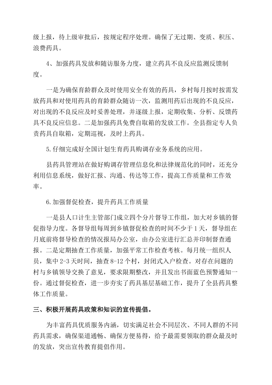 基层药具管理年终工作总结范文_第2页