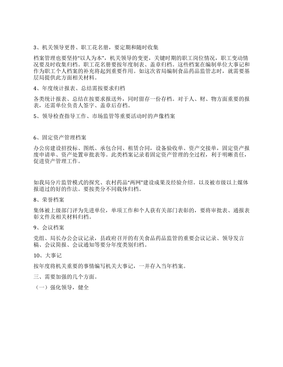 基层药监档案管理工作之我见_第2页