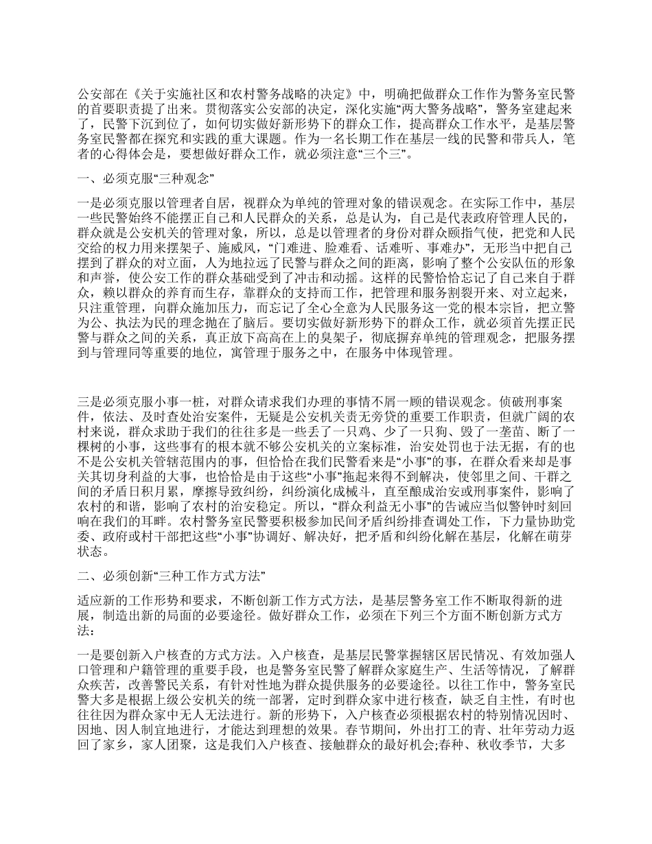 基层警务室民警工作心得体会_第1页