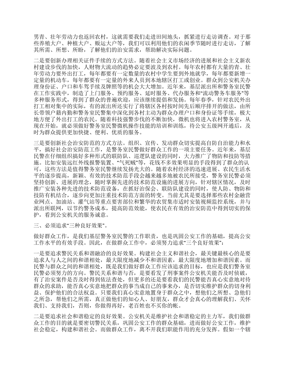 基层警务室民警工作心得体会_第2页