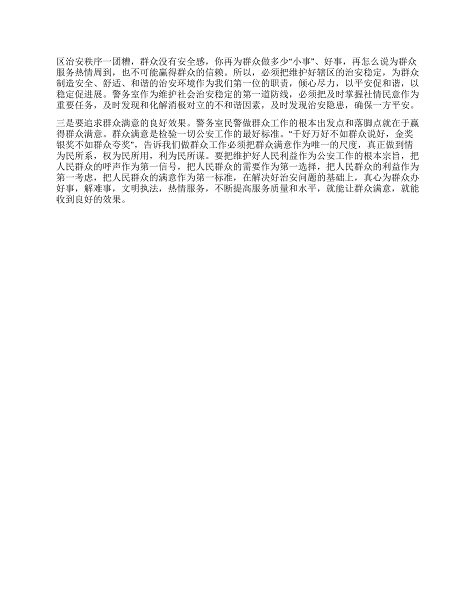 基层警务室民警工作心得体会_第3页