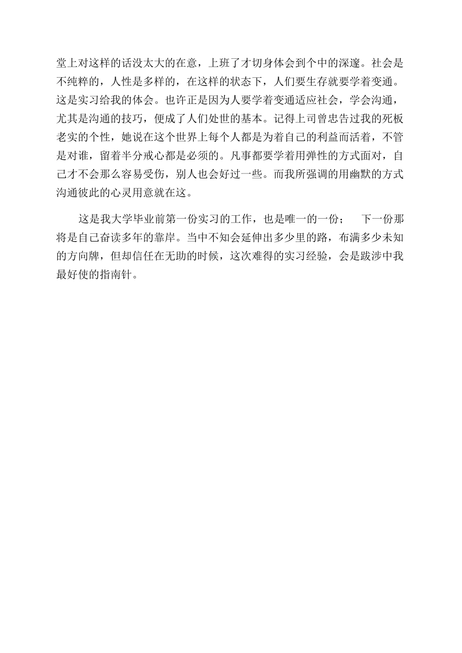 基层计划生育实习总结范文_第2页