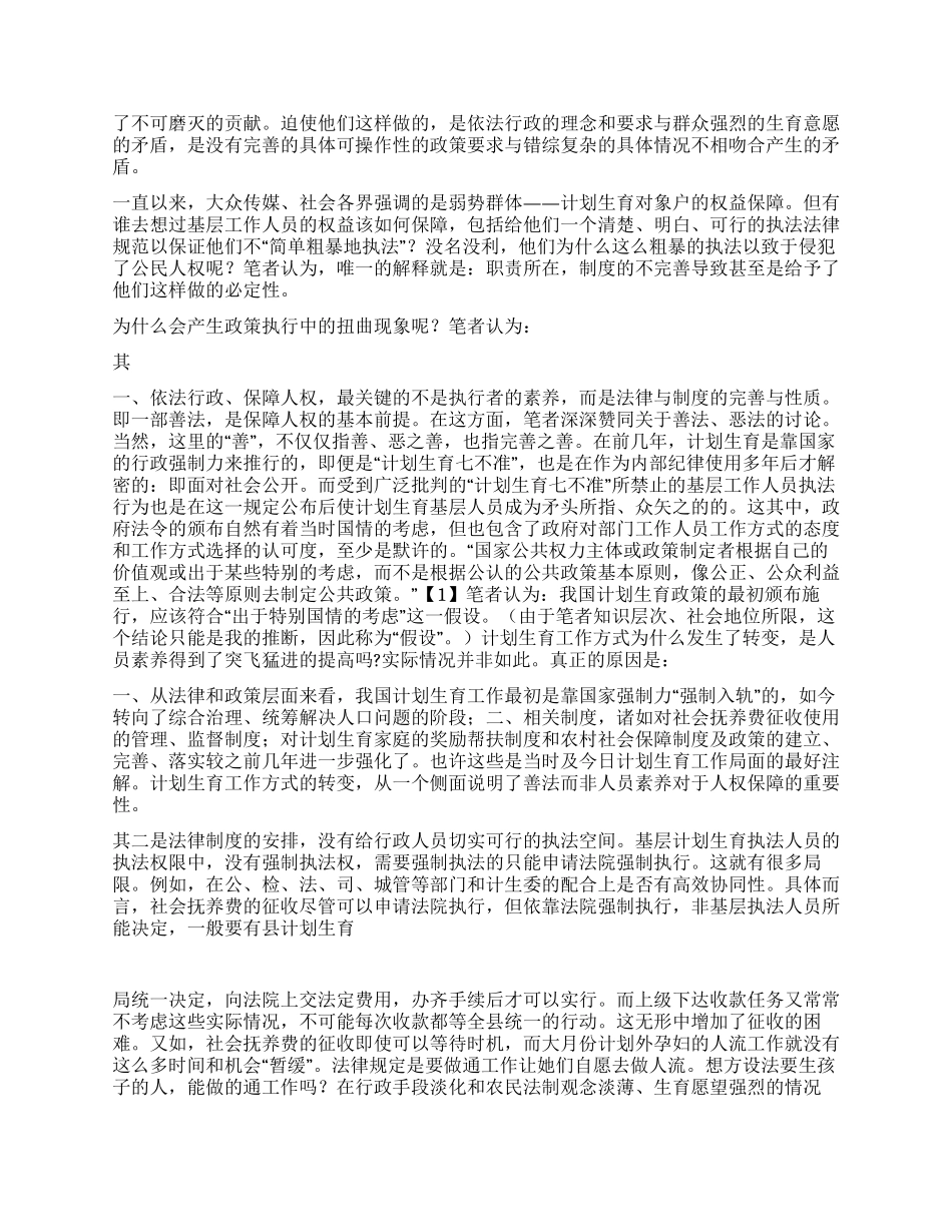 基层计划生育行政执法现象原因看人权保障_第2页