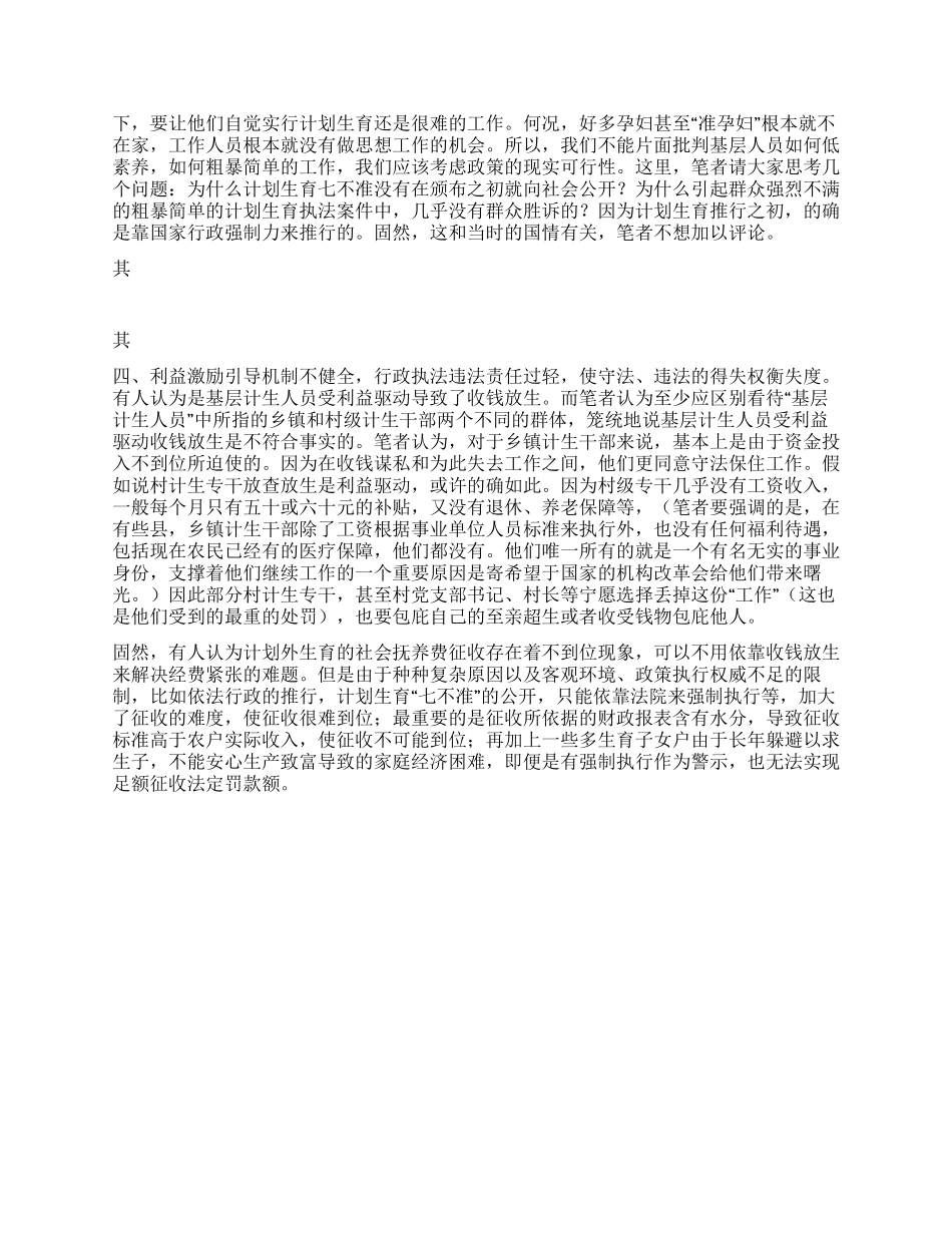 基层计划生育行政执法现象原因看人权保障_第3页