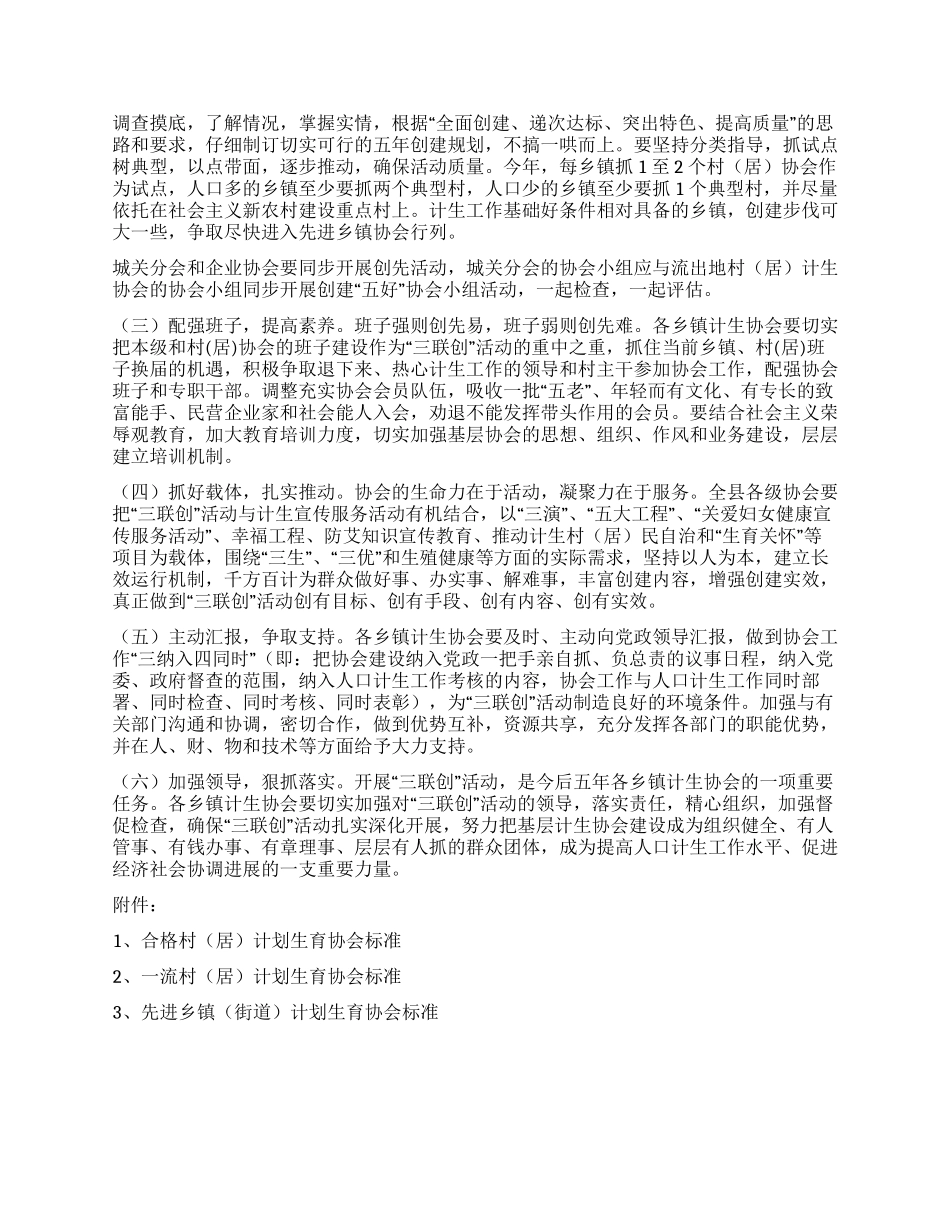 基层计生协会三联创活动实施方案_第2页