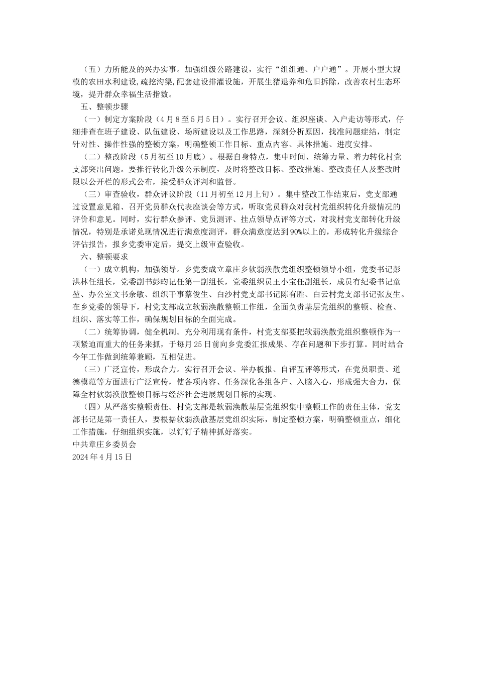 基层软弱涣散党组织整顿方案_第2页