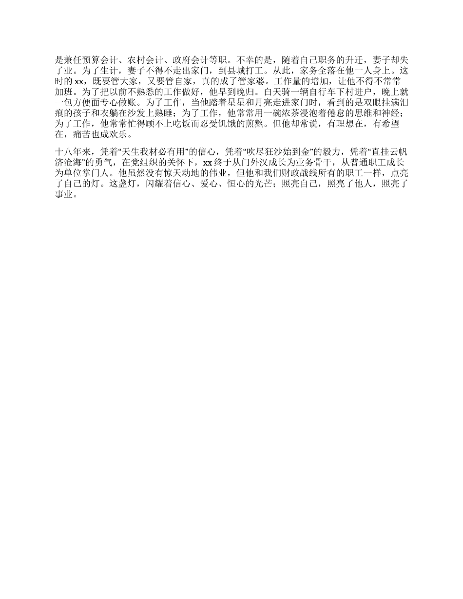 基层财政工作人员先进事迹材料_第2页