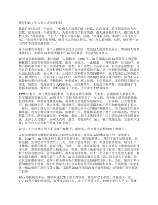 基层财政工作人员先进事迹材料
