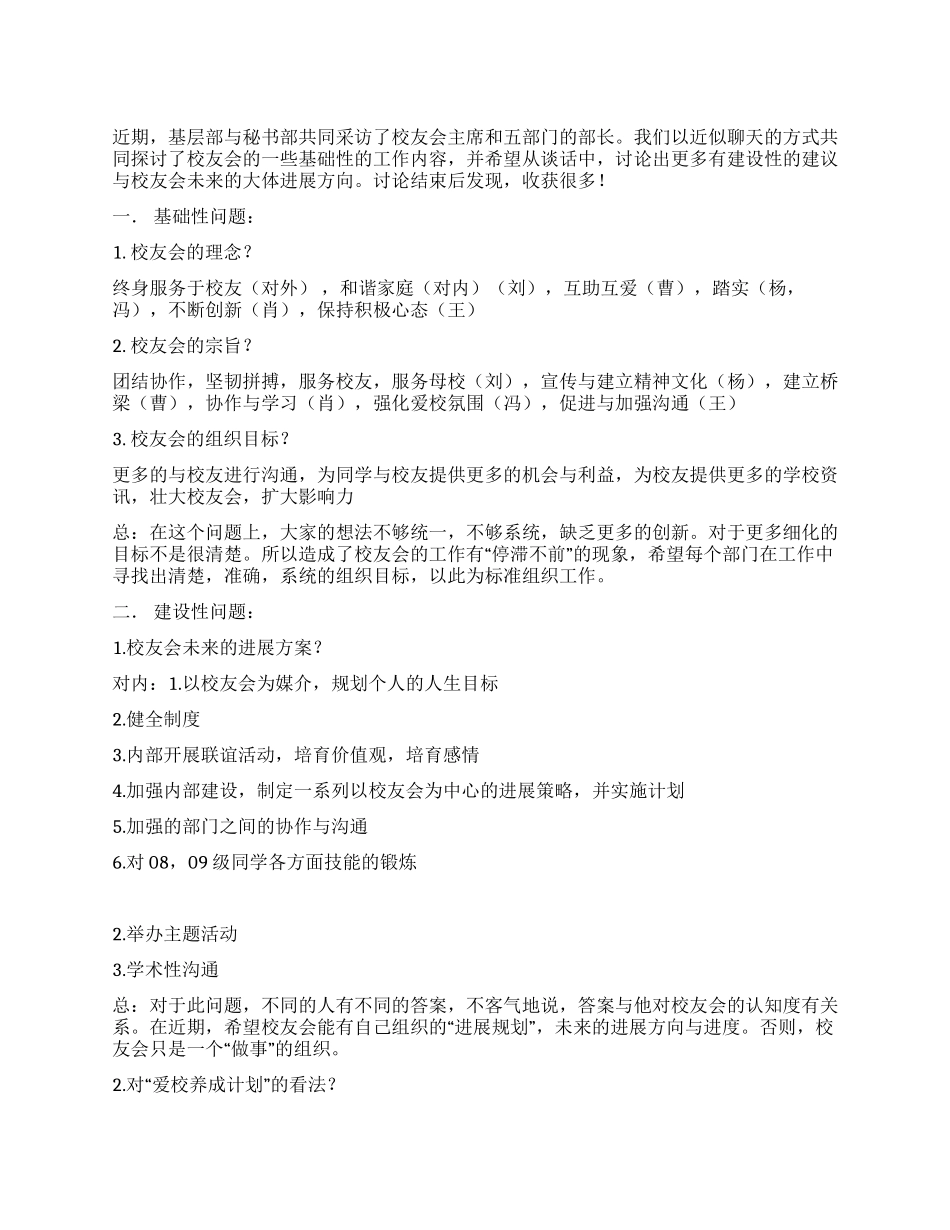 基层部采访工作总结_第1页