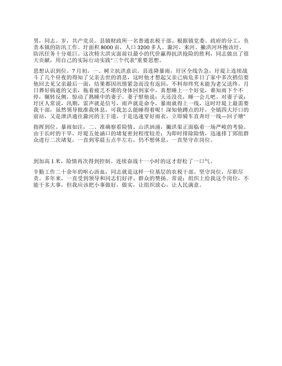 基层财政干部事迹材料_第1页