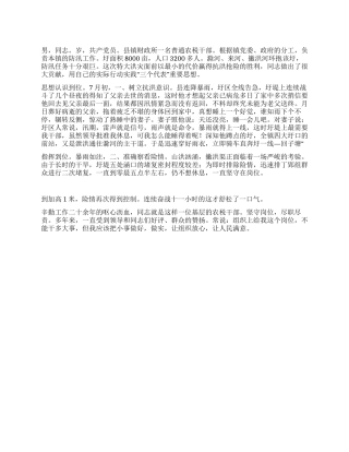 基层财政干部事迹材料