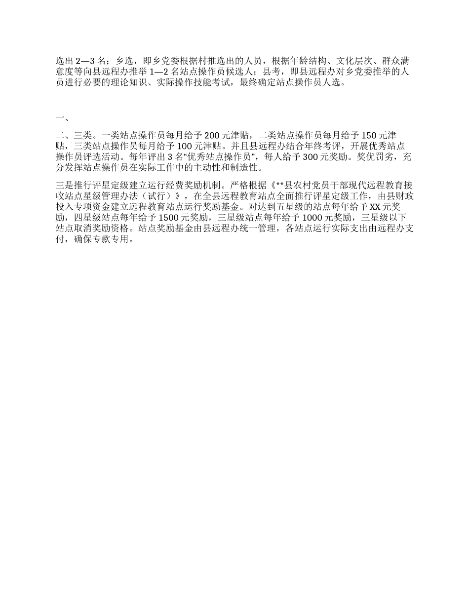 基层远程教育队伍建设和站点运行调研报告_第2页
