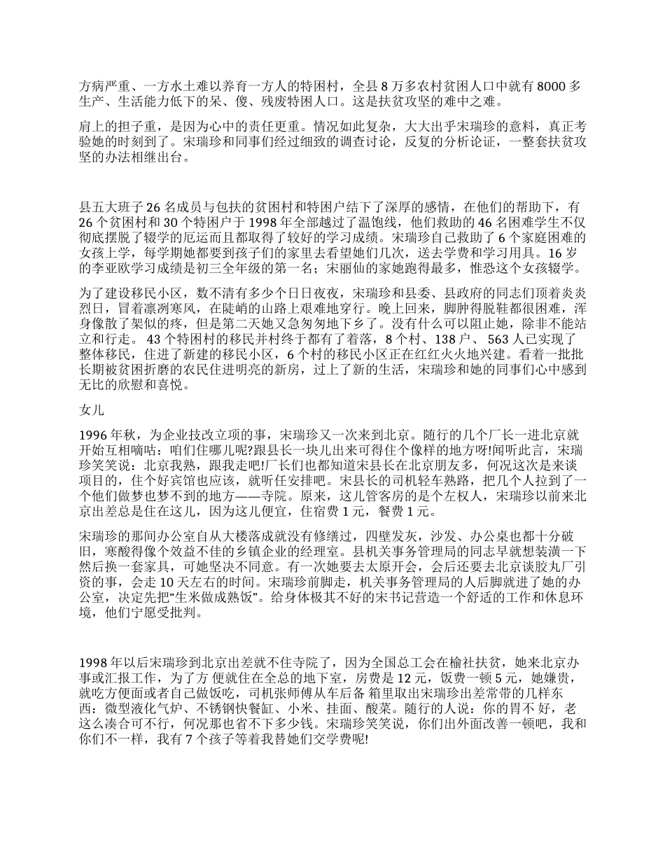 基层领导事迹材料女县委书记宋瑞珍_第2页