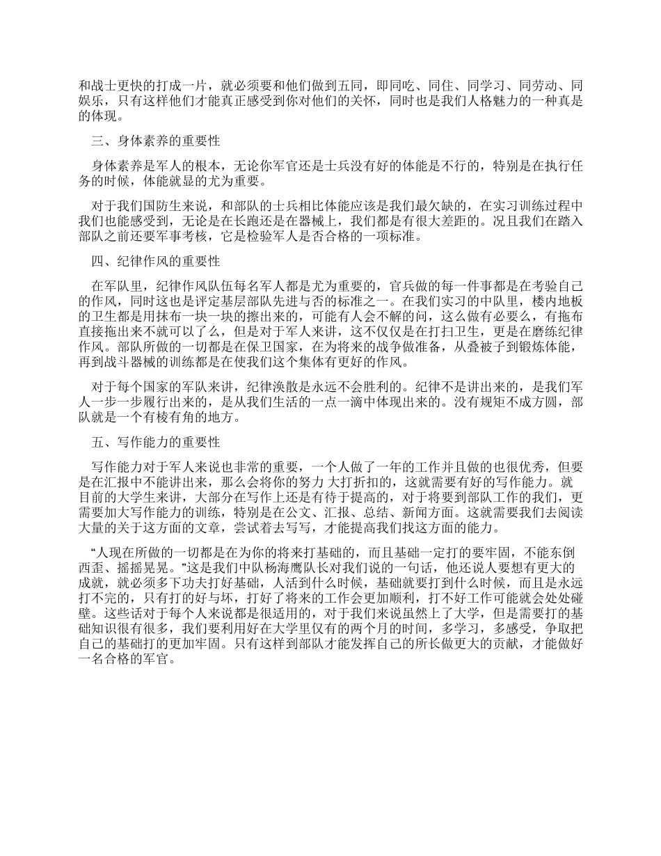 基层部队实习报告范文_第2页
