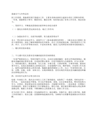 基建办个人年终总结