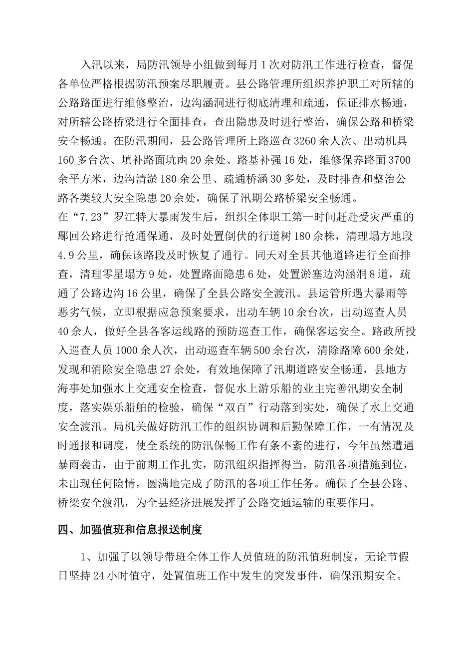 基层防汛抢险安全措施工作总结范文锦集三篇_第2页