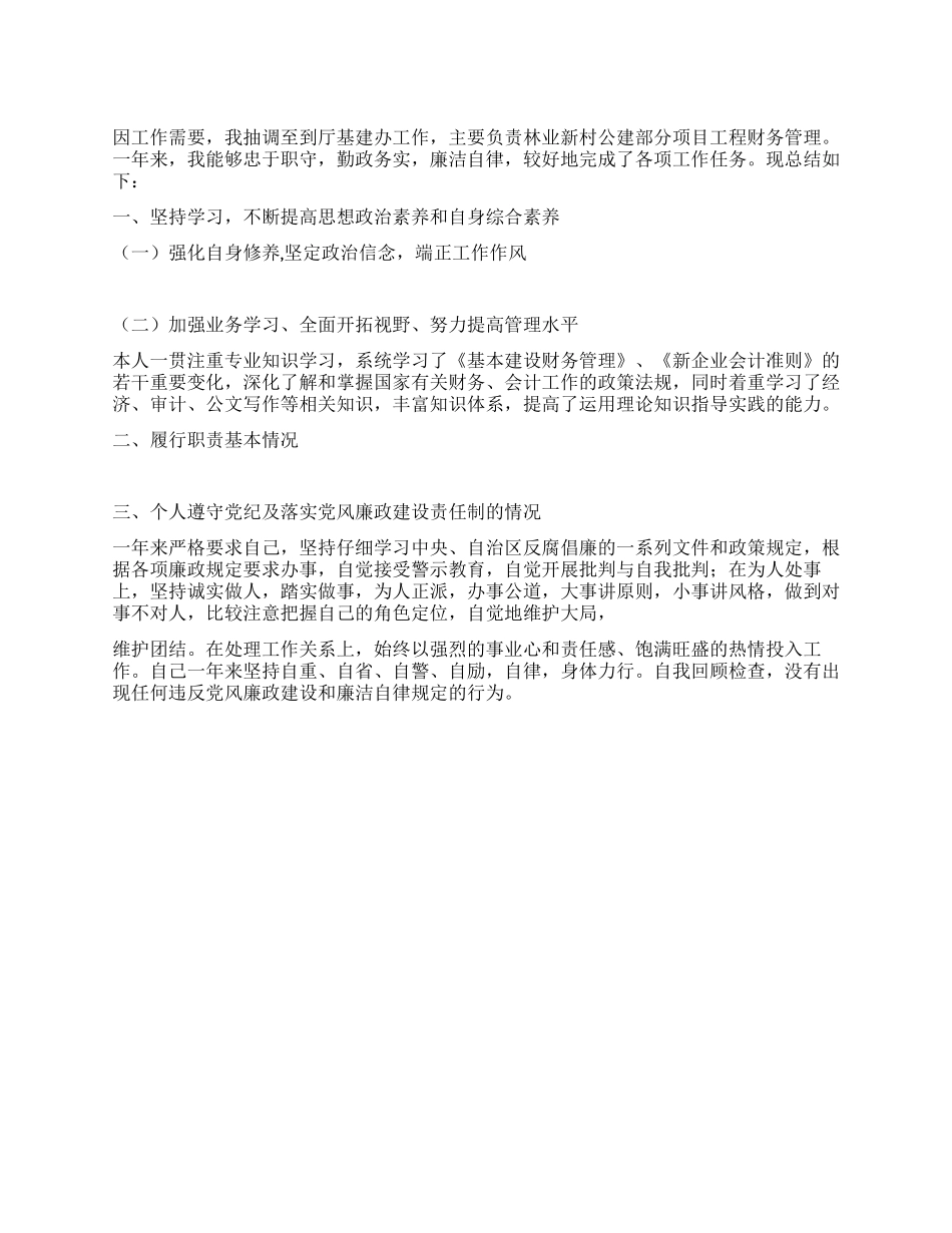 基建办个人年终总结范文_第1页