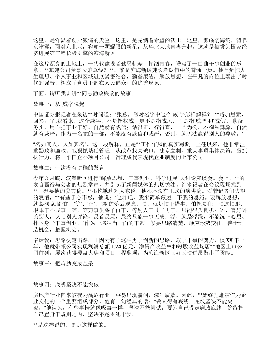 基建公司党总书记先进事迹材料_第1页