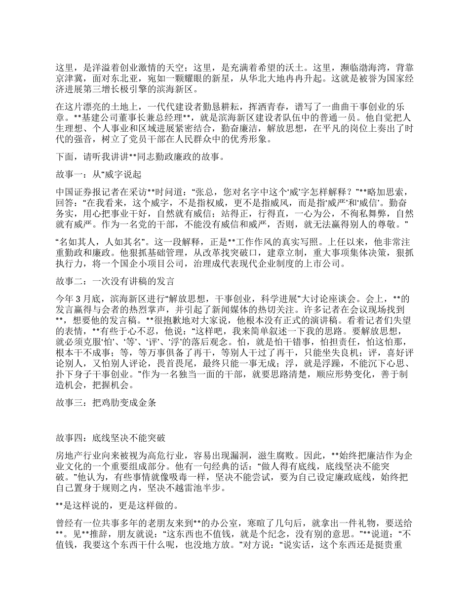 基建公司党总支书记先进事迹材料_第1页