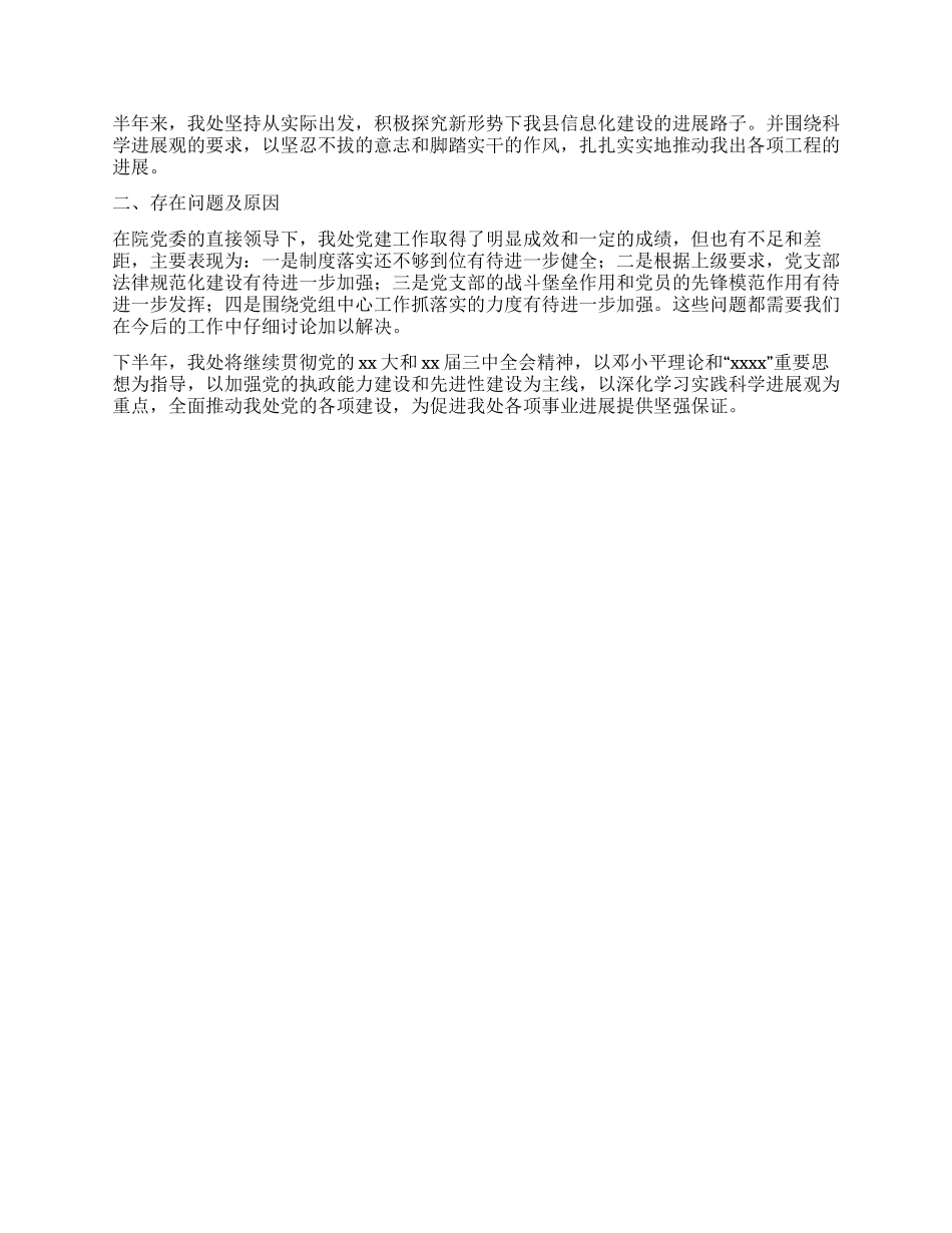 基建处党建创新工作总结_第2页