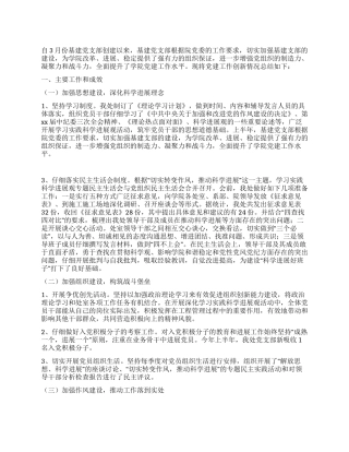 基建处党建创新工作总结