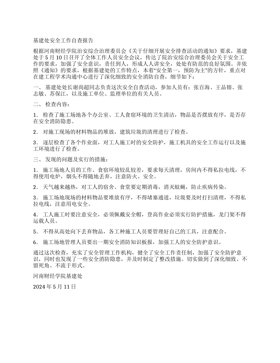 基建处安全工作自查报告_第1页