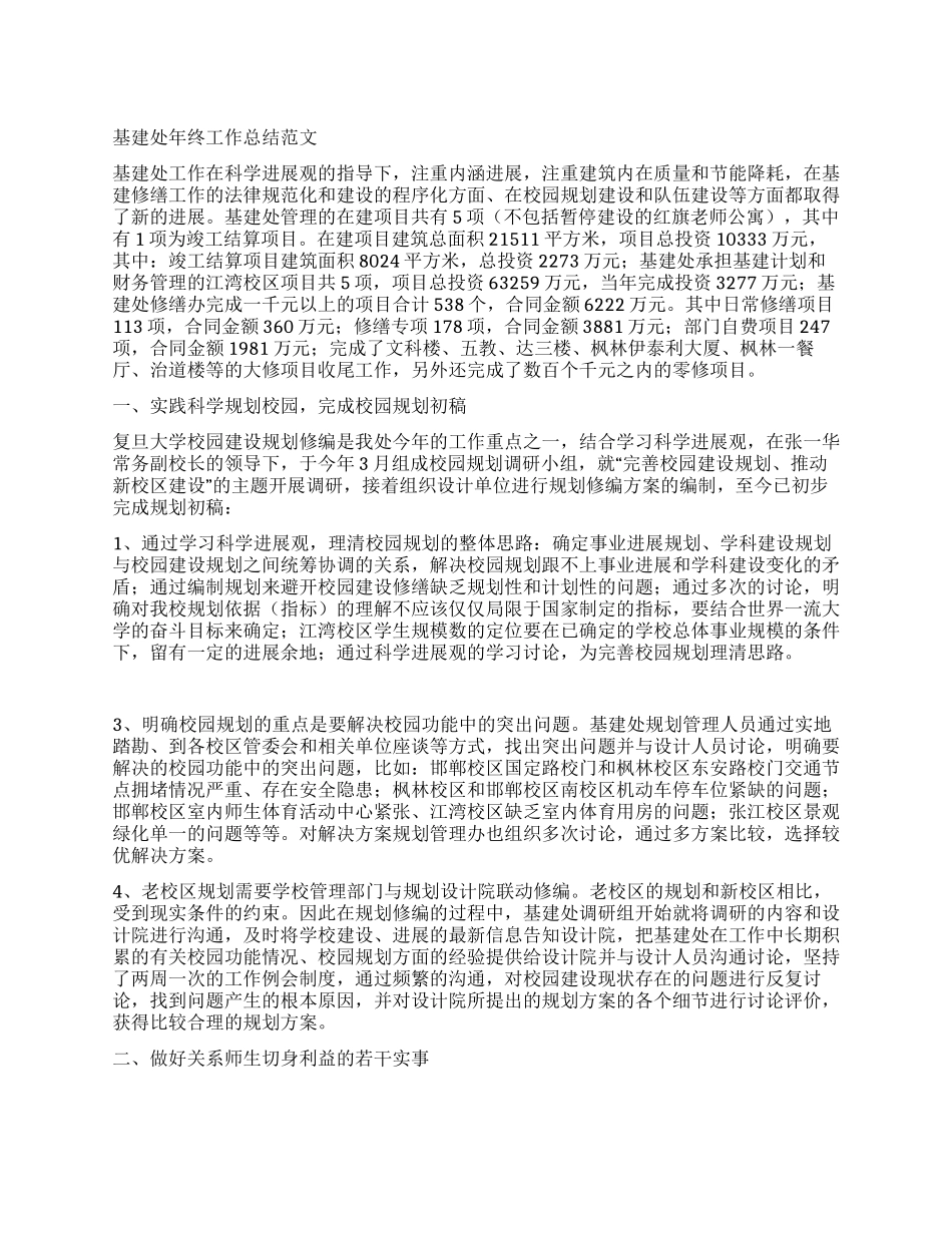 基建处年终工作总结范文_第1页