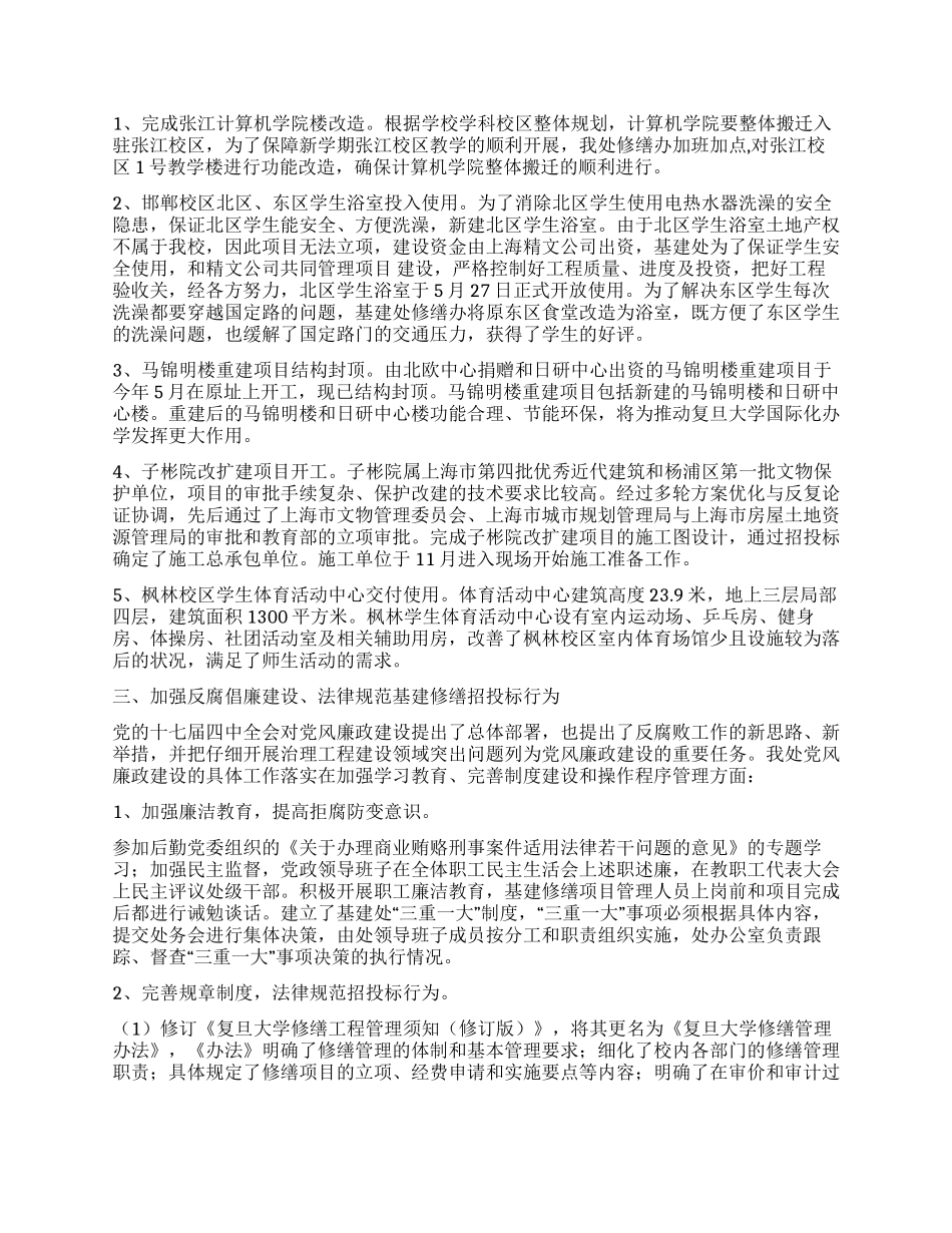 基建处年终工作总结范文_第2页