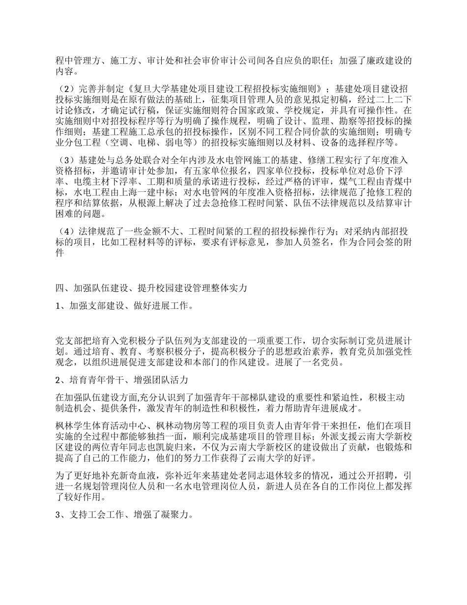 基建处年终工作总结范文_第3页