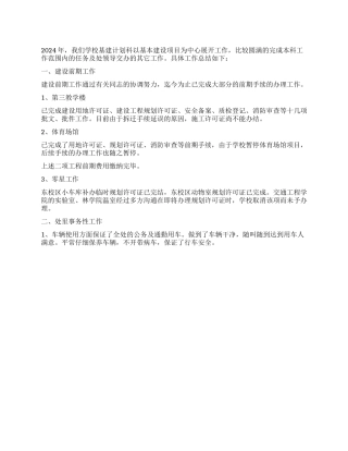 基建处计划科09年工作总结范文