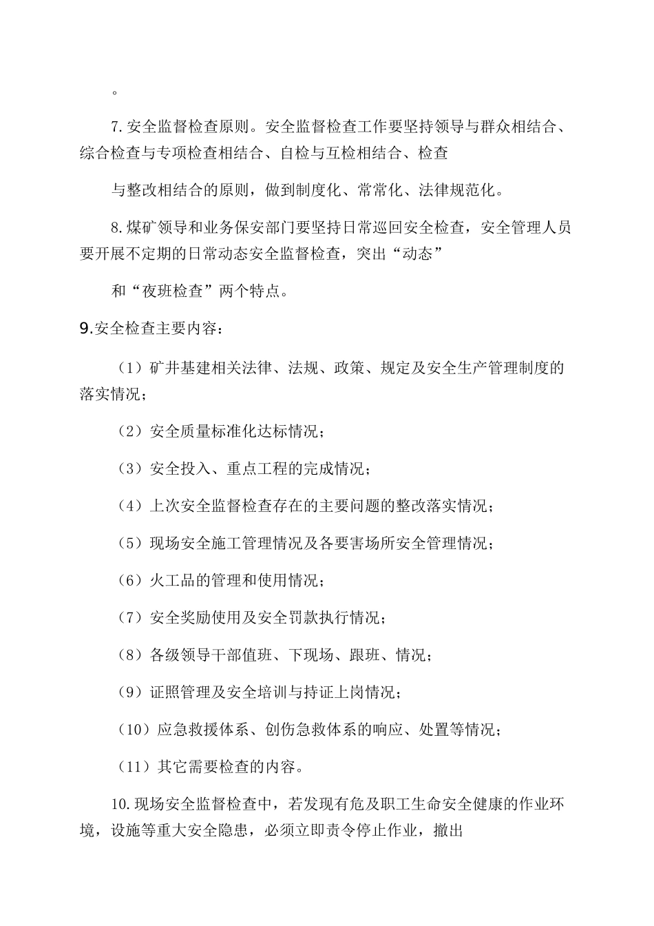 基建安全质量监督检查制度_第2页