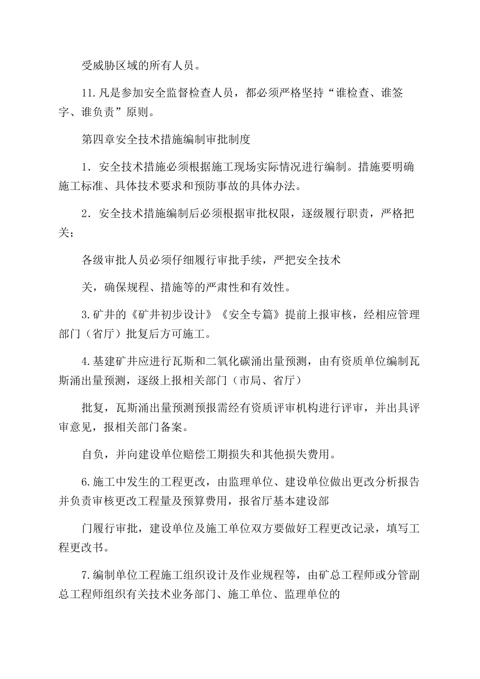基建安全质量监督检查制度_第3页