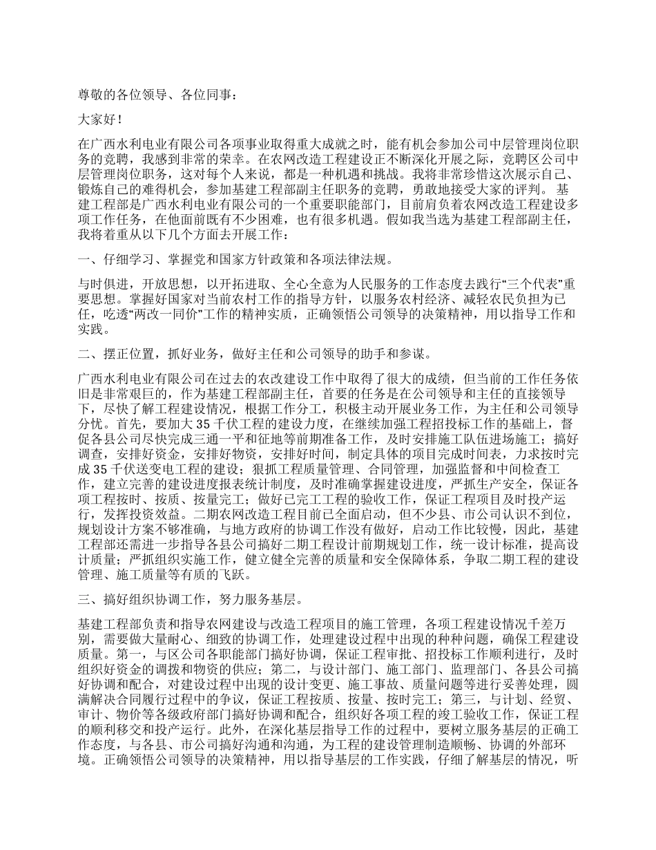 基建工程部副主任的竞聘演讲稿范文竞职演讲_第1页