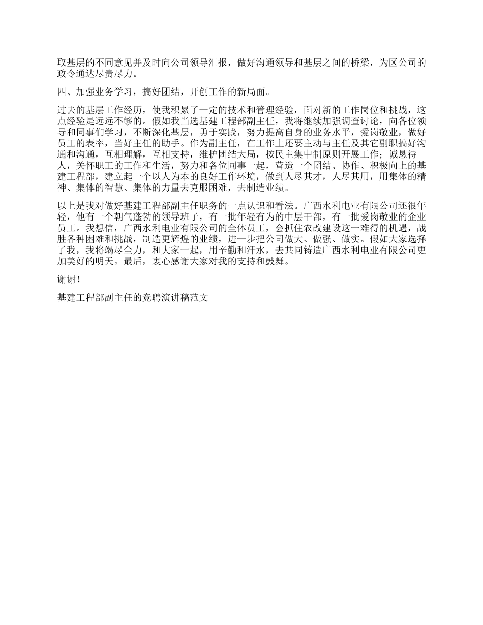 基建工程部副主任的竞聘演讲稿范文竞职演讲_第2页