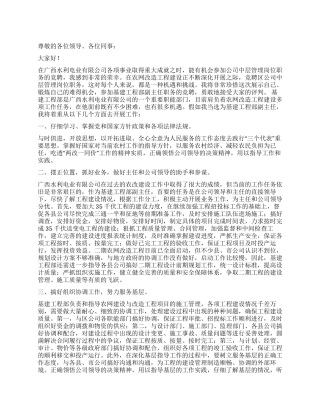 基建工程部副主任的竞聘演讲稿范文竞职演讲