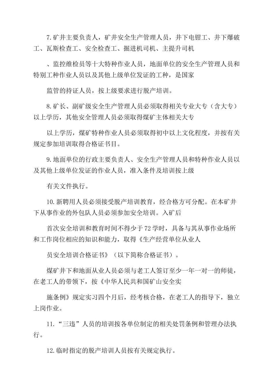 基建安全教育与培训制度_第2页