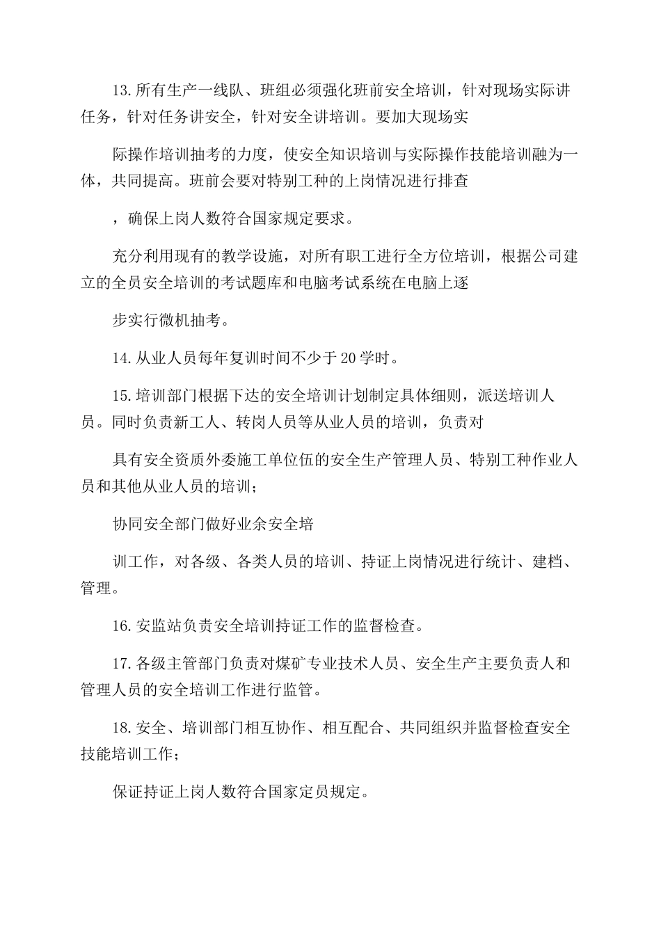 基建安全教育与培训制度_第3页