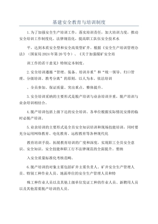 基建安全教育与培训制度
